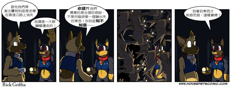 Housepets!漫画,第464话1图