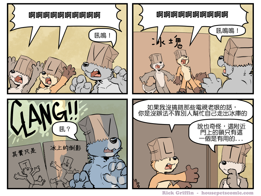 housepeanut.stu漫画,第1715话1图