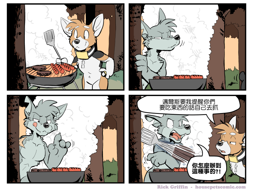 houseparty完成所有任务存档漫画,第1420话1图