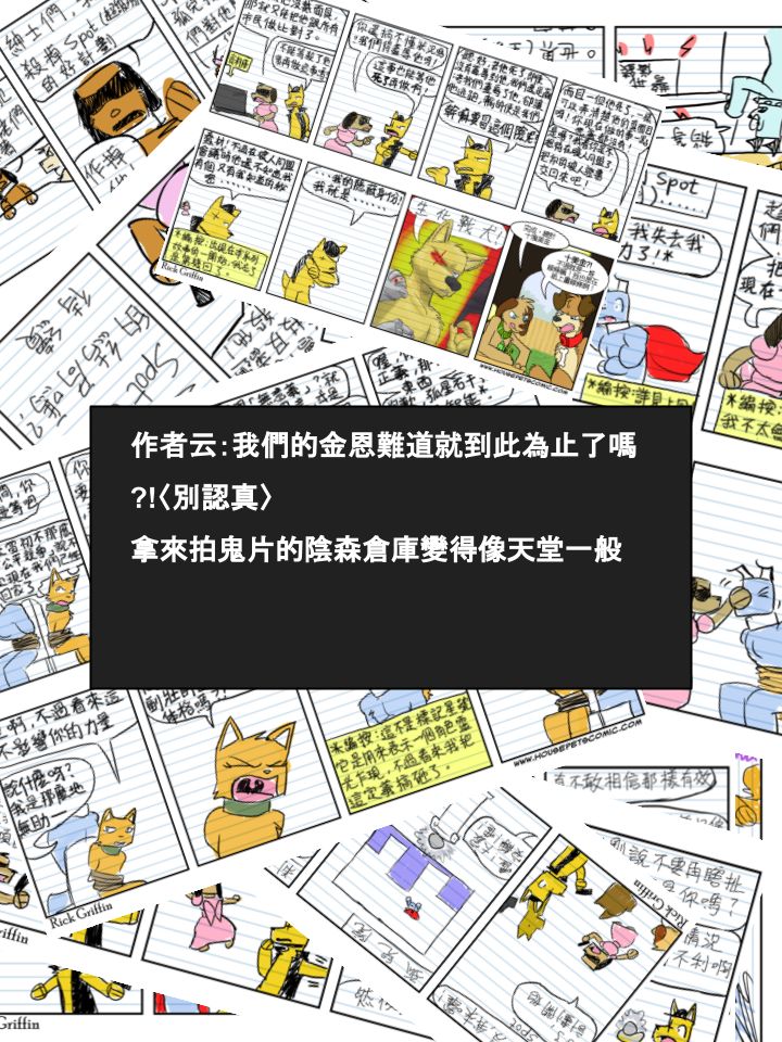 Housepets!漫画,第530话2图