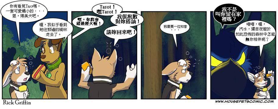 Housepets!漫画,第289话1图