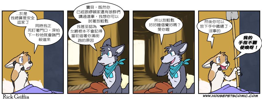 Housepets!漫画,第532话1图