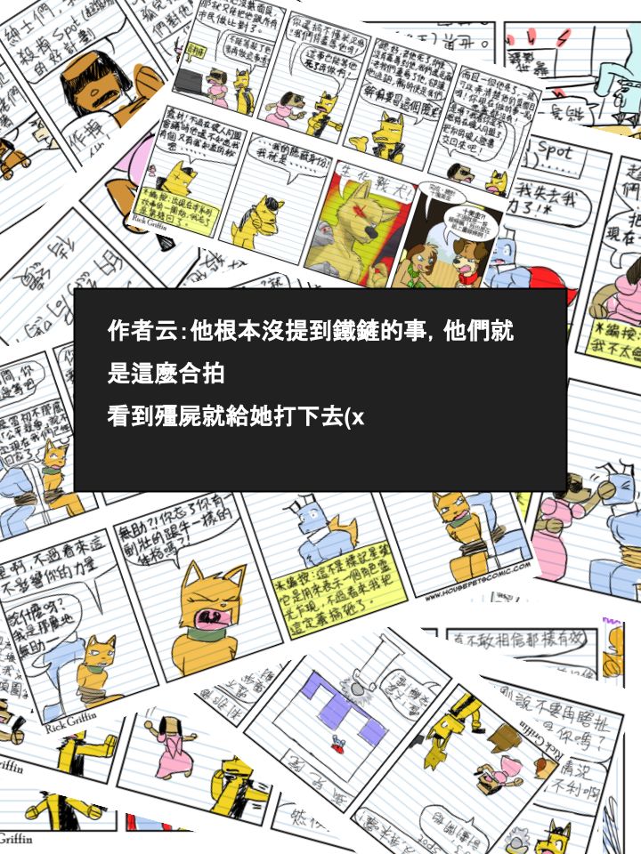 Housepets!漫画,第532话2图