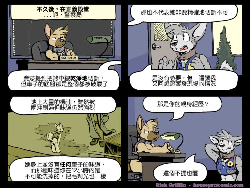 Housepets!漫画,第1191话1图