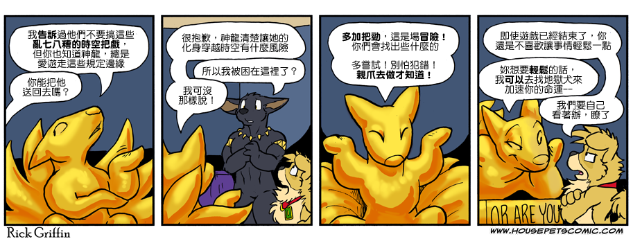 Housepets!漫画,第1010话1图