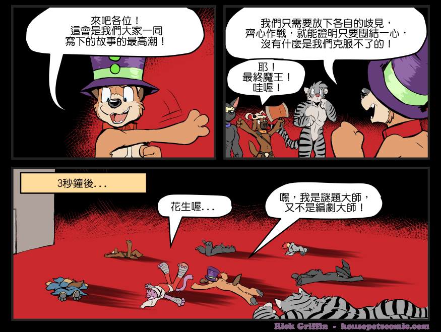 Housepets!漫画,第1349话1图