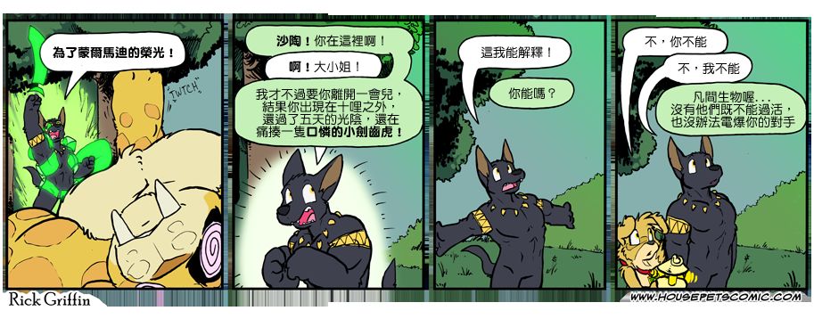 Housepets!漫画,第1024话1图
