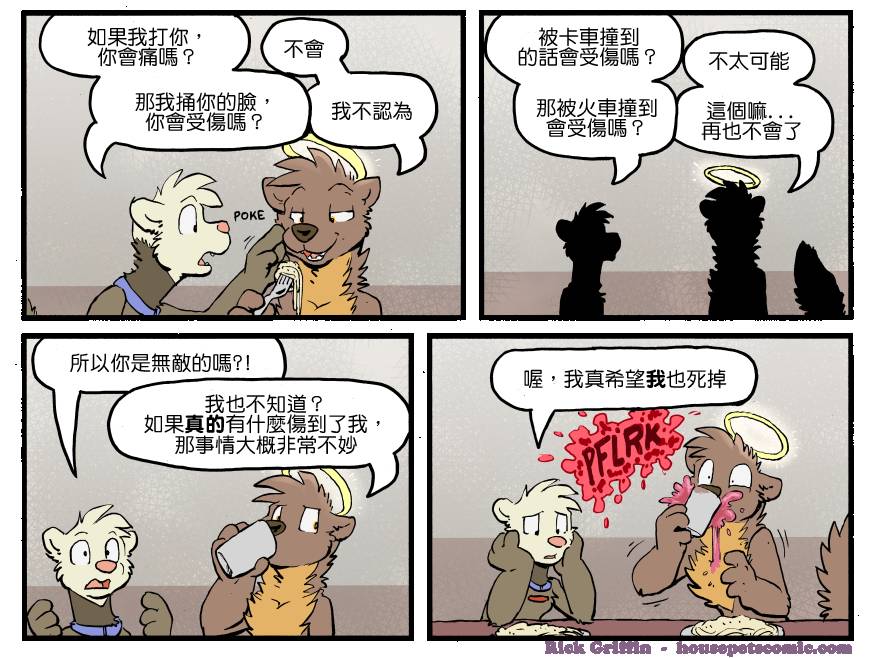 Housepets!漫画,第1310话1图