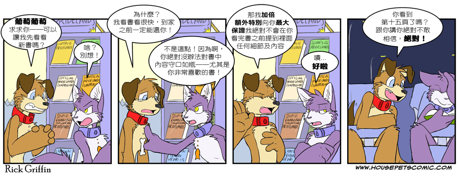Housepets!漫画,第117话1图