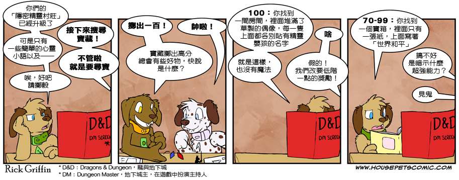 Housepets!漫画,第459话1图