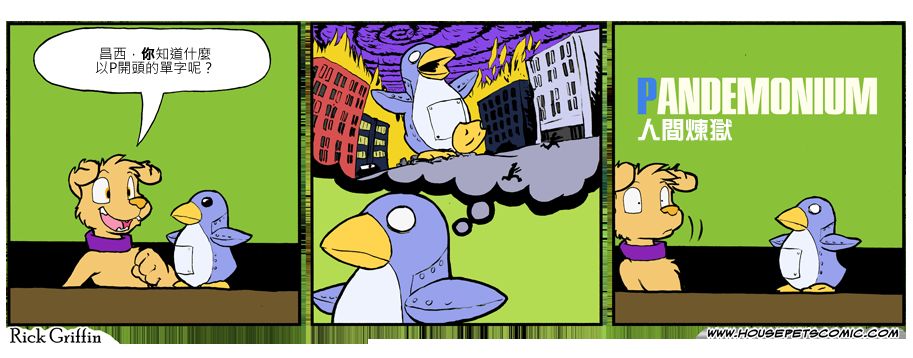 Housepets!漫画,第823话1图