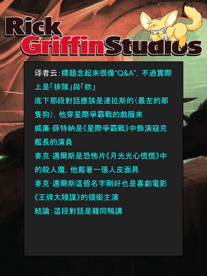 Housepets!漫画,第1257话3图