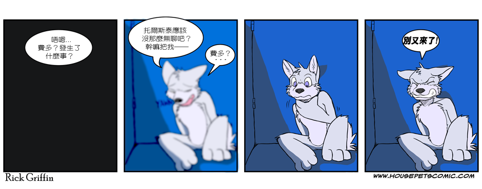 Housepets!漫画,第127话1图