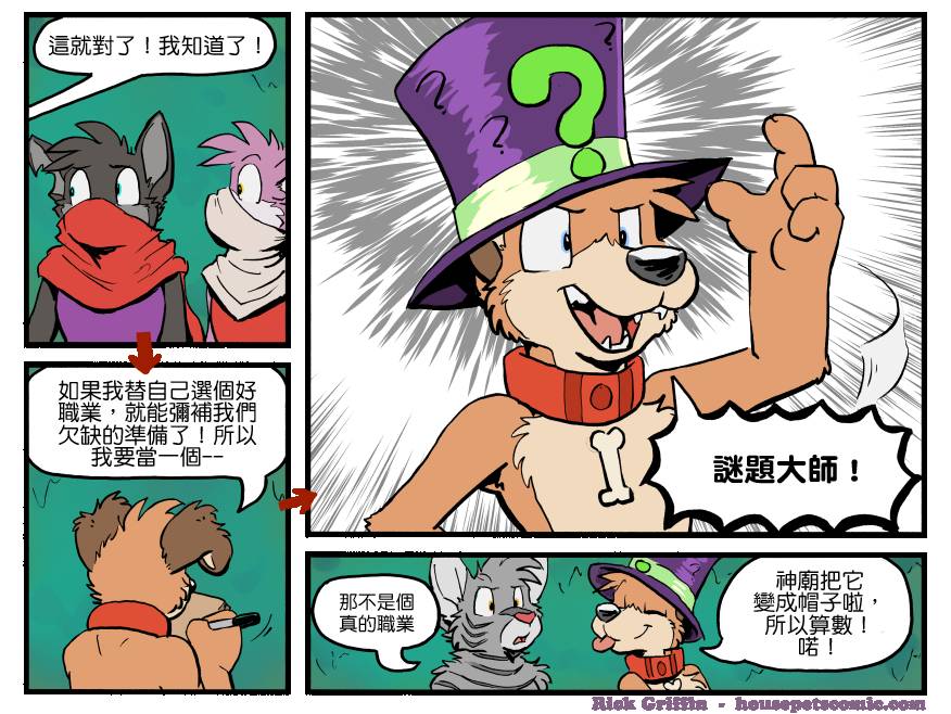 Housepets!漫画,第1315话1图