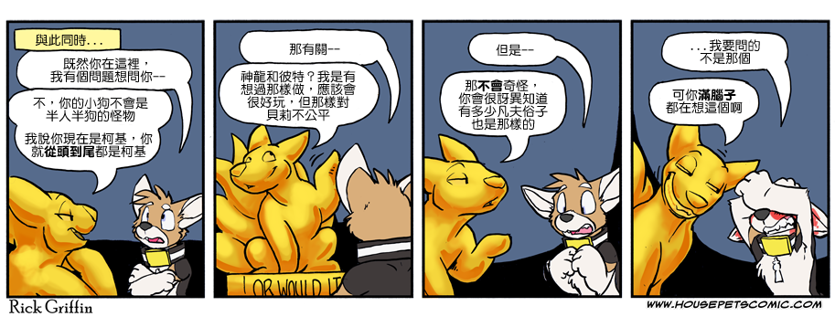 Housepets!漫画,第1018话1图