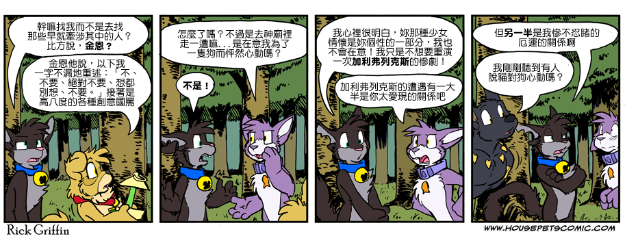 Housepets!漫画,第1016话1图