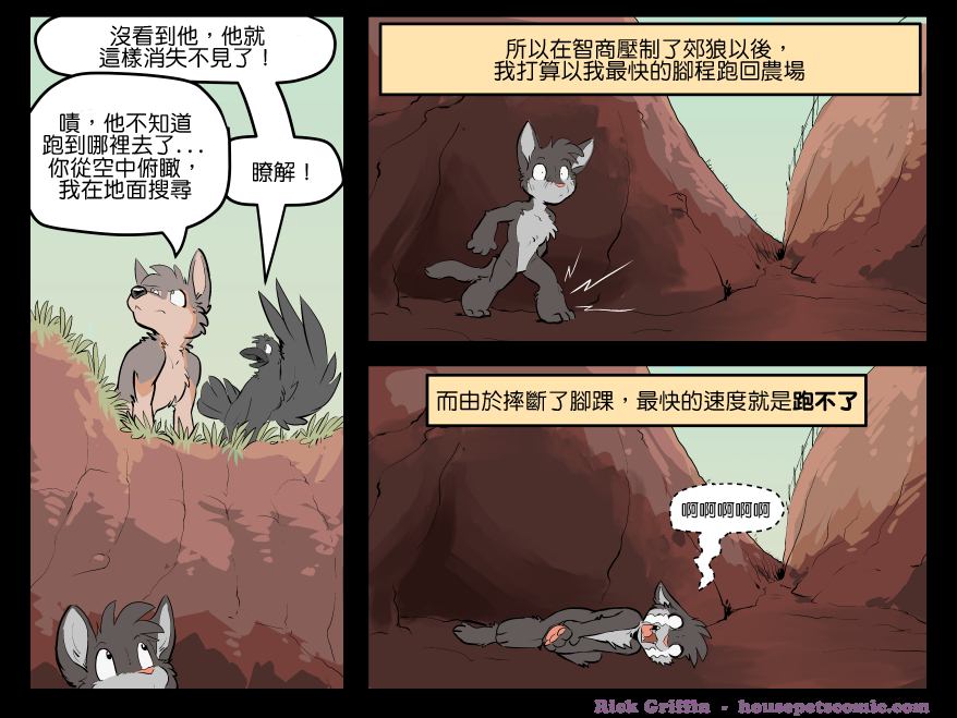 Housepets!漫画,第1505话1图