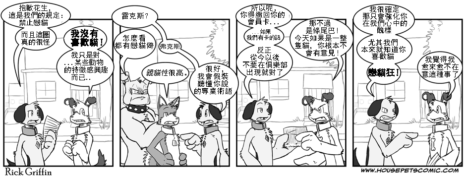 Housepets!漫画,第20话1图