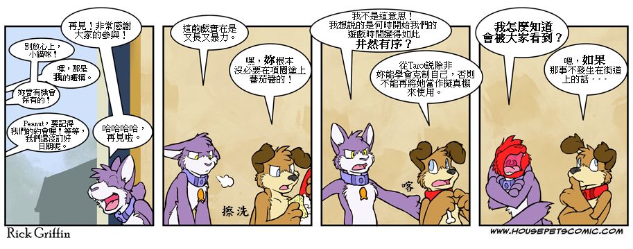 Housepets!漫画,第453话1图