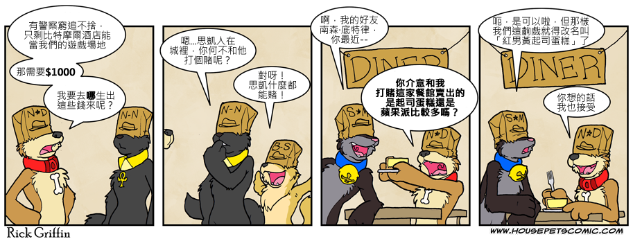 Housepets!漫画,第567话1图