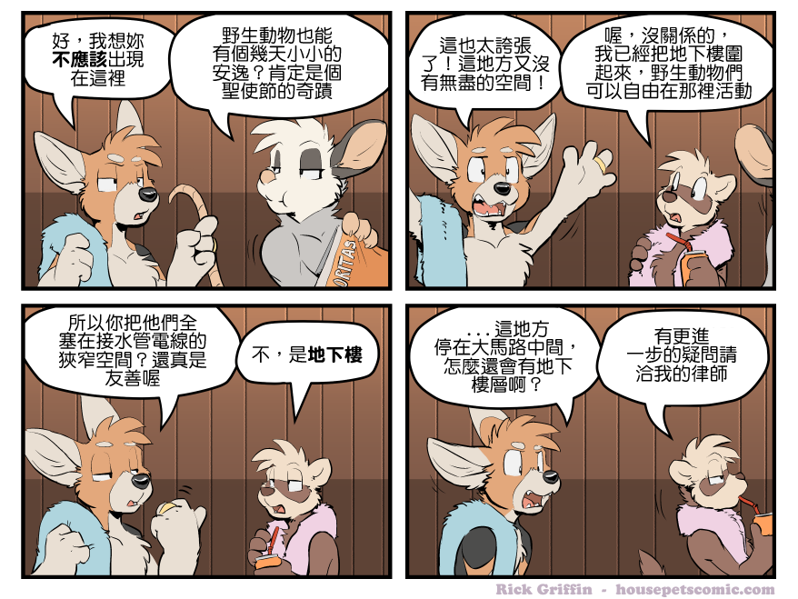 Housepets!漫画,第1493话1图