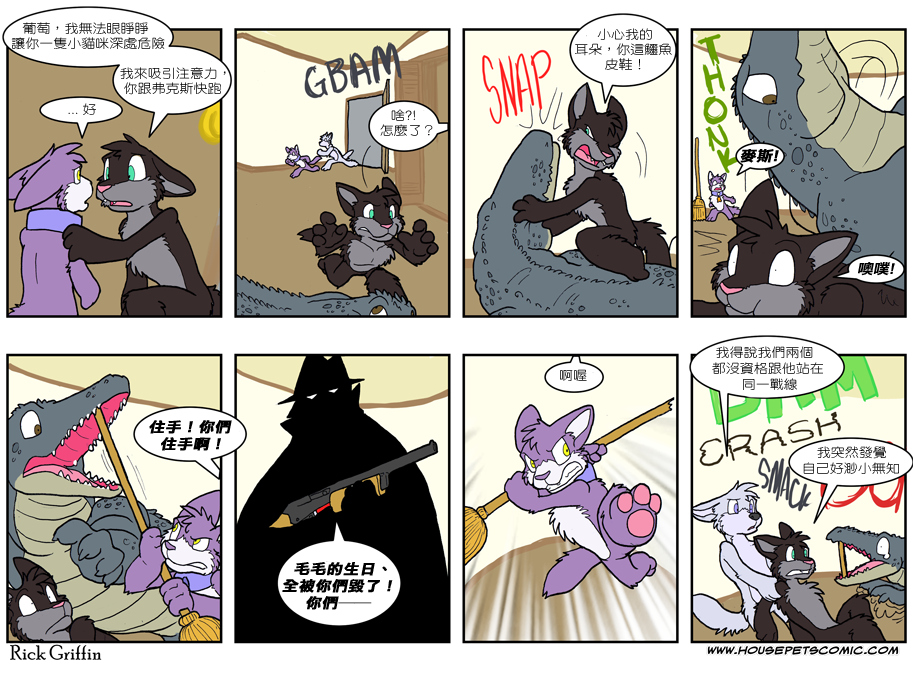 Housepets!漫画,第514话1图