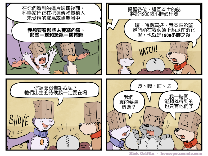 Housepets!漫画,第1682话1图