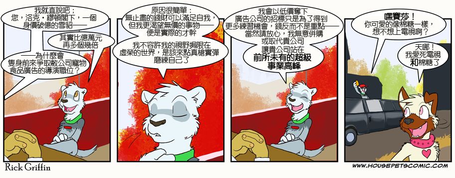 Housepets!漫画,第340话1图