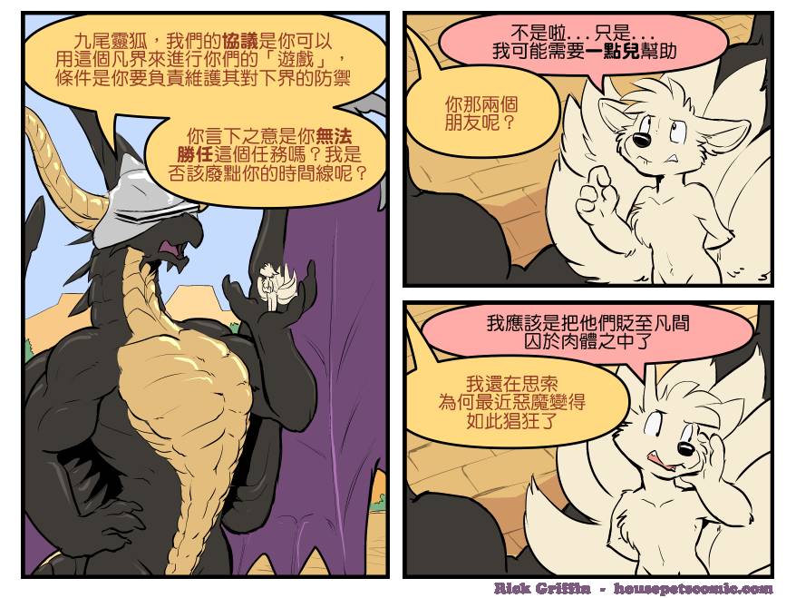 Housepets!漫画,第1749话1图