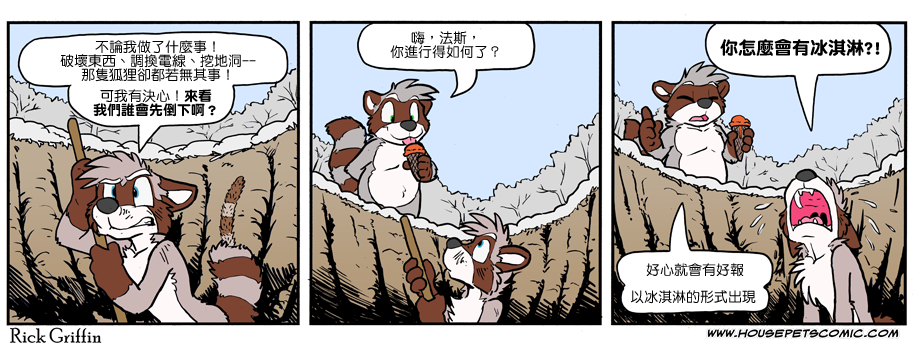 Housepets!漫画,第1091话1图