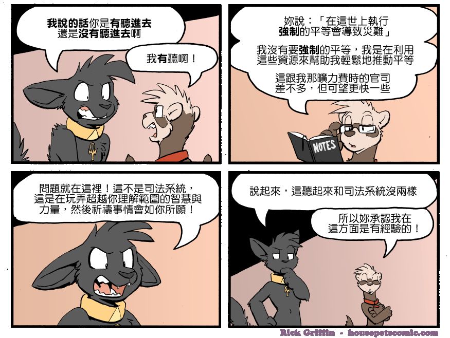 Housepets!漫画,第1259话1图