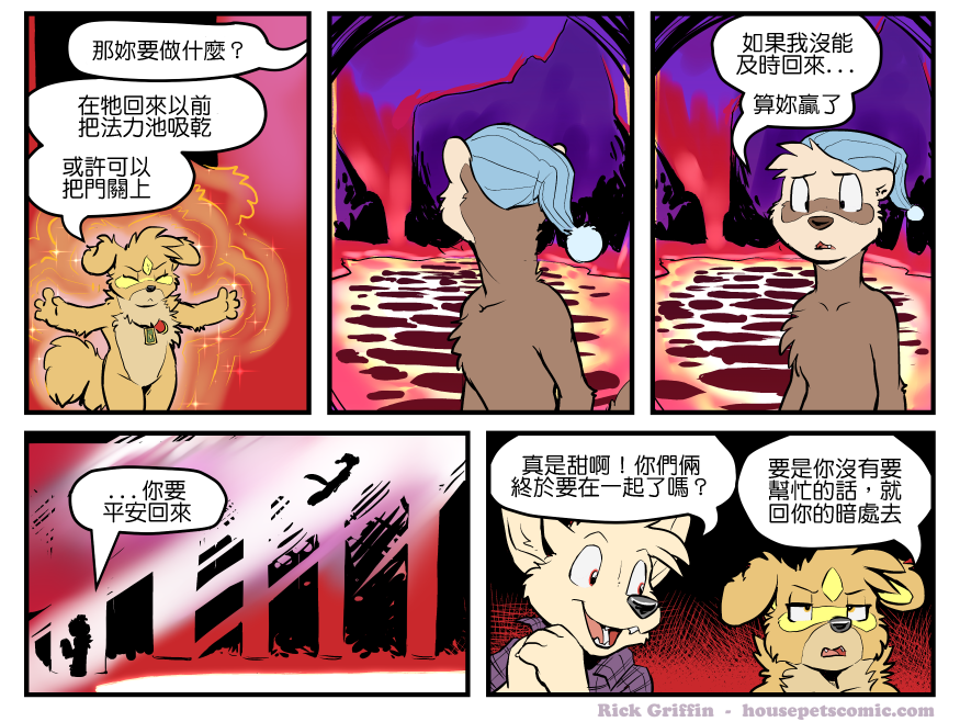 Housepets!漫画,第1354话1图