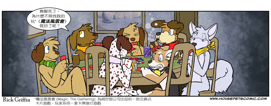 Housepets!漫画,第579话1图