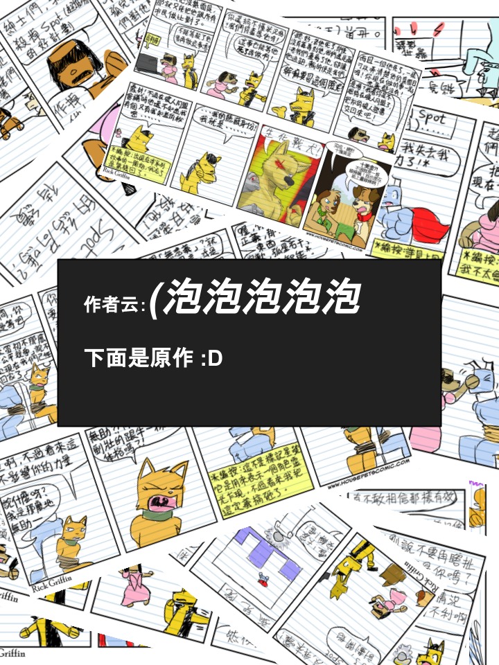 Housepets!漫画,第579话2图