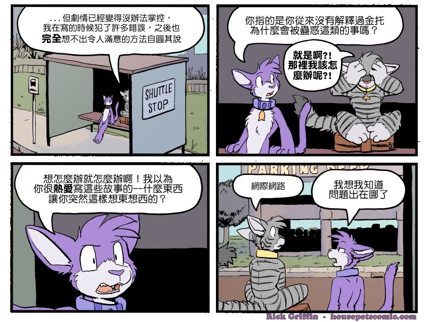 Housepets!漫画,第1252话1图
