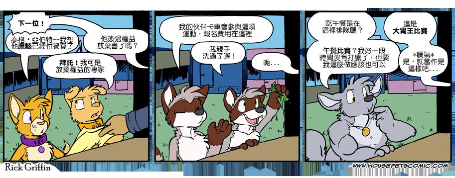 Housepets!漫画,第985话1图