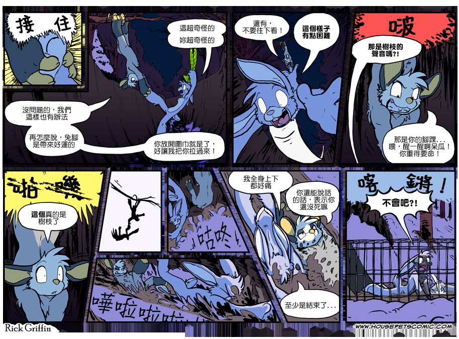 Housepets!漫画,第907话1图