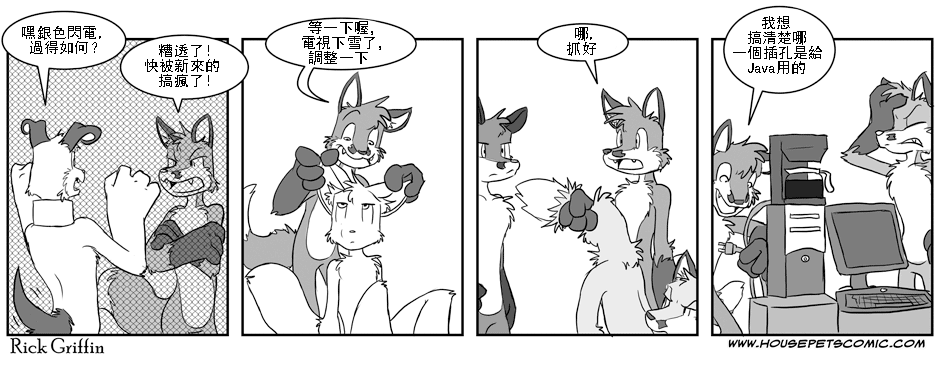 Housepets!漫画,第61话1图