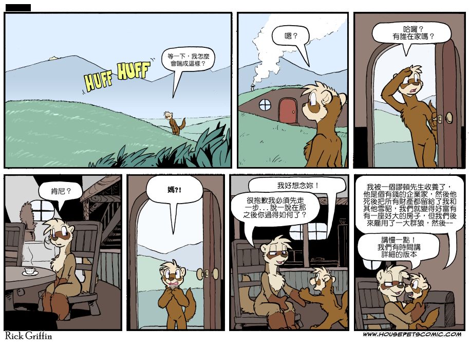 Housepets!漫画,第1118话1图