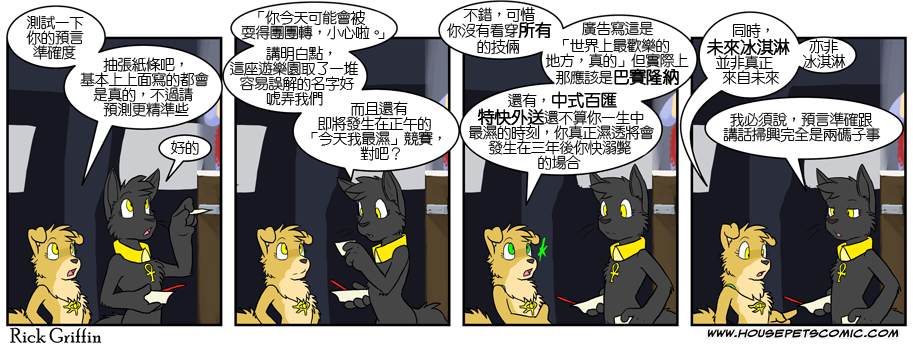 Housepets!漫画,第308话1图