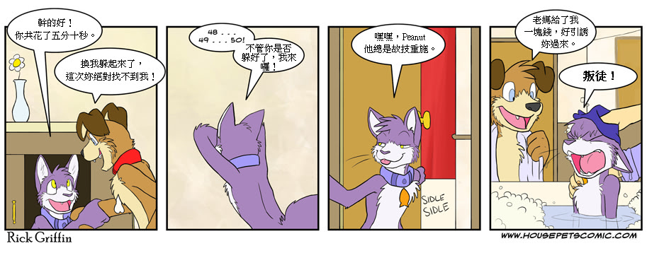 Housepets!漫画,第320话1图