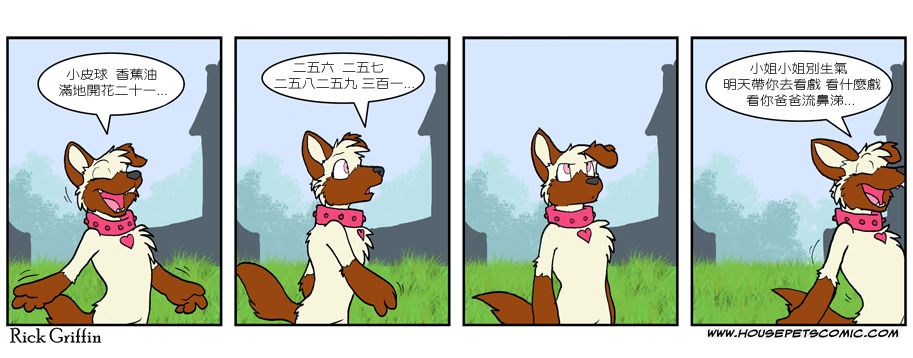 housepeanut.stu漫画,第564话1图