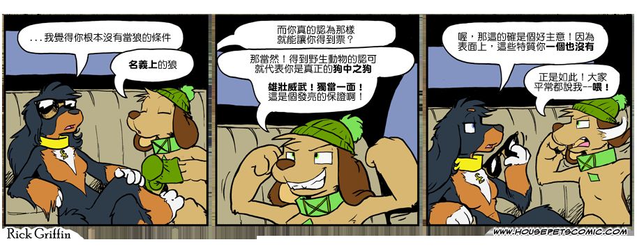 Housepets!漫画,第939话1图