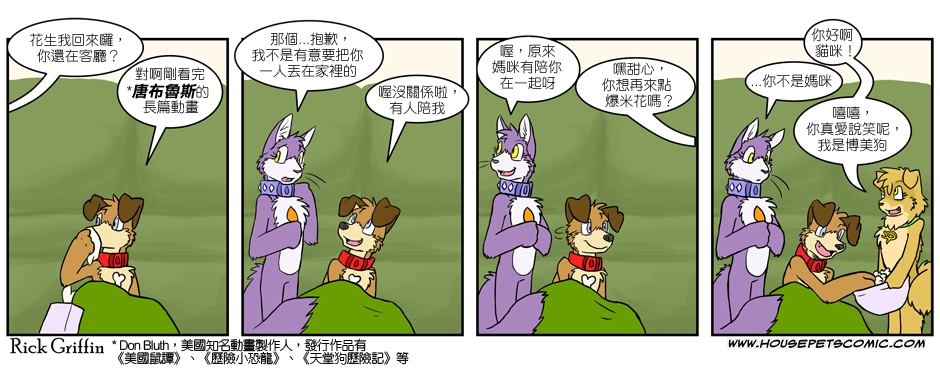 Housepets!漫画,第173话1图