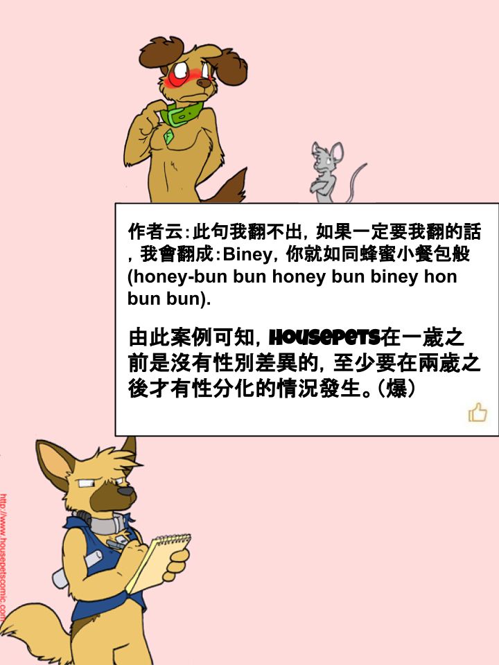 Housepets!漫画,第272话2图