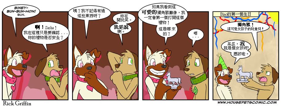 Housepets!漫画,第272话1图
