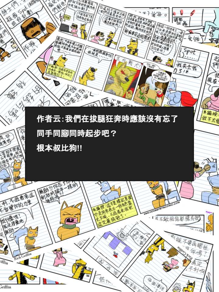 Housepets!漫画,第470话2图