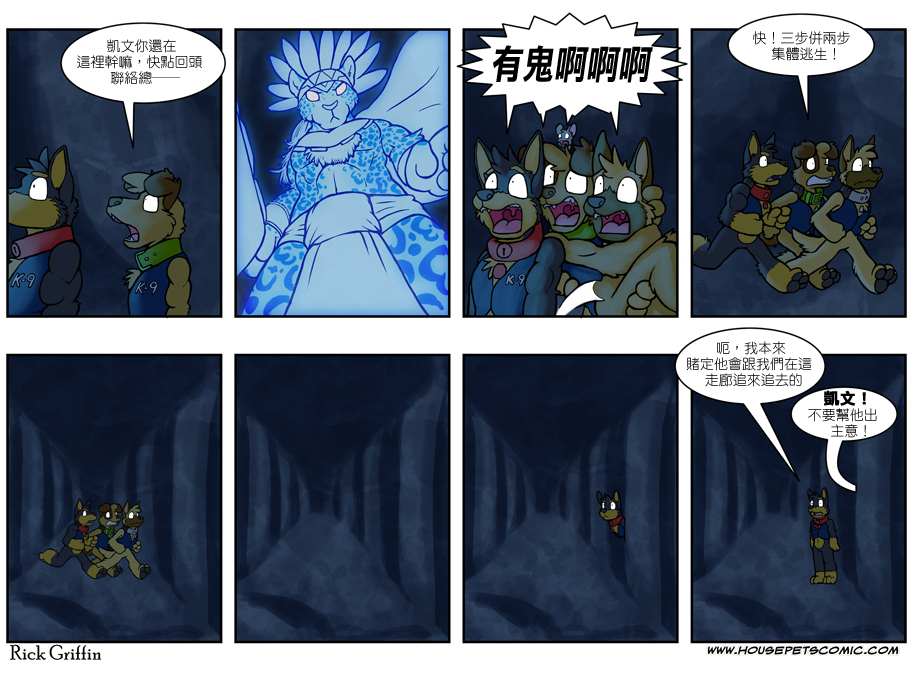 Housepets!漫画,第470话1图