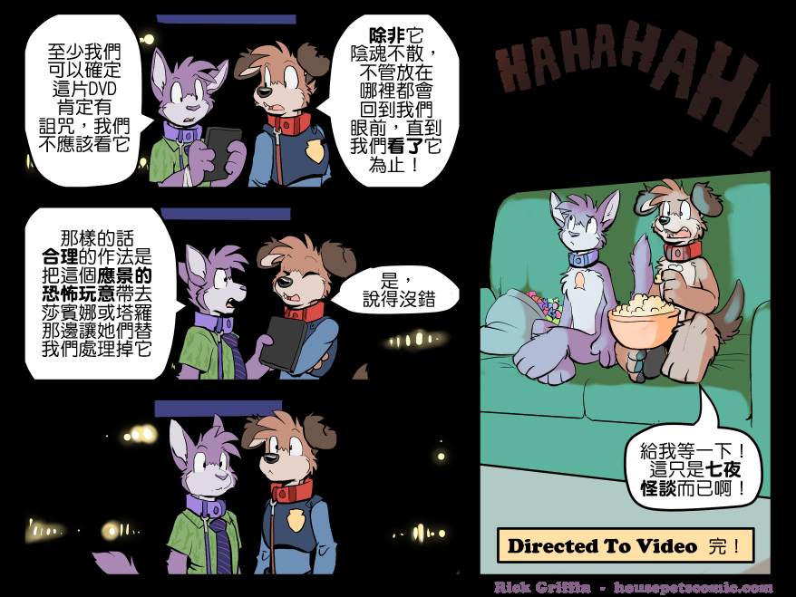 Housepets!漫画,第1467话1图