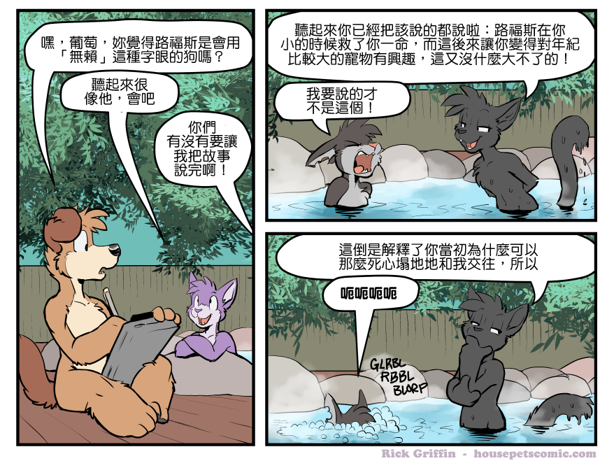 Housepets!漫画,第1509话1图